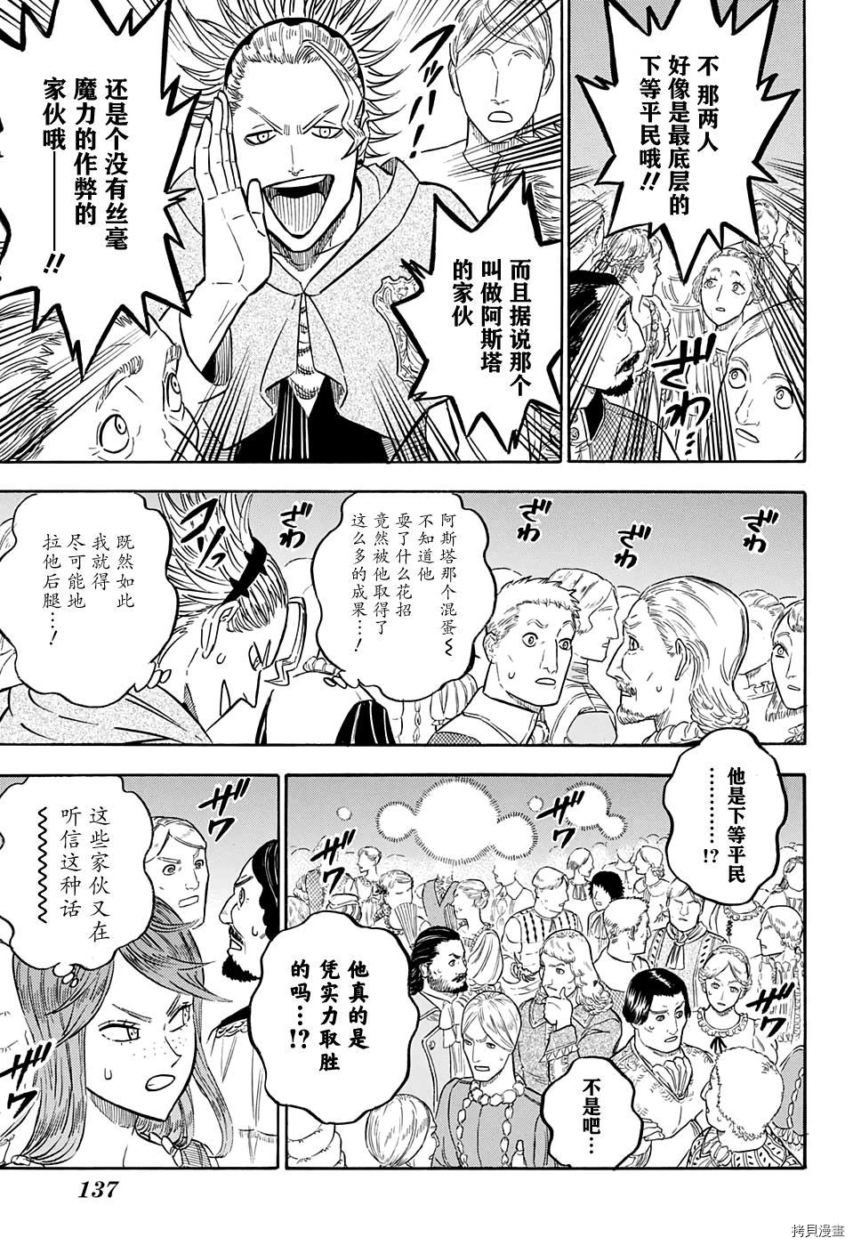 黑色五叶草[拷贝漫画]韩漫全集-第106话无删减无遮挡章节图片 