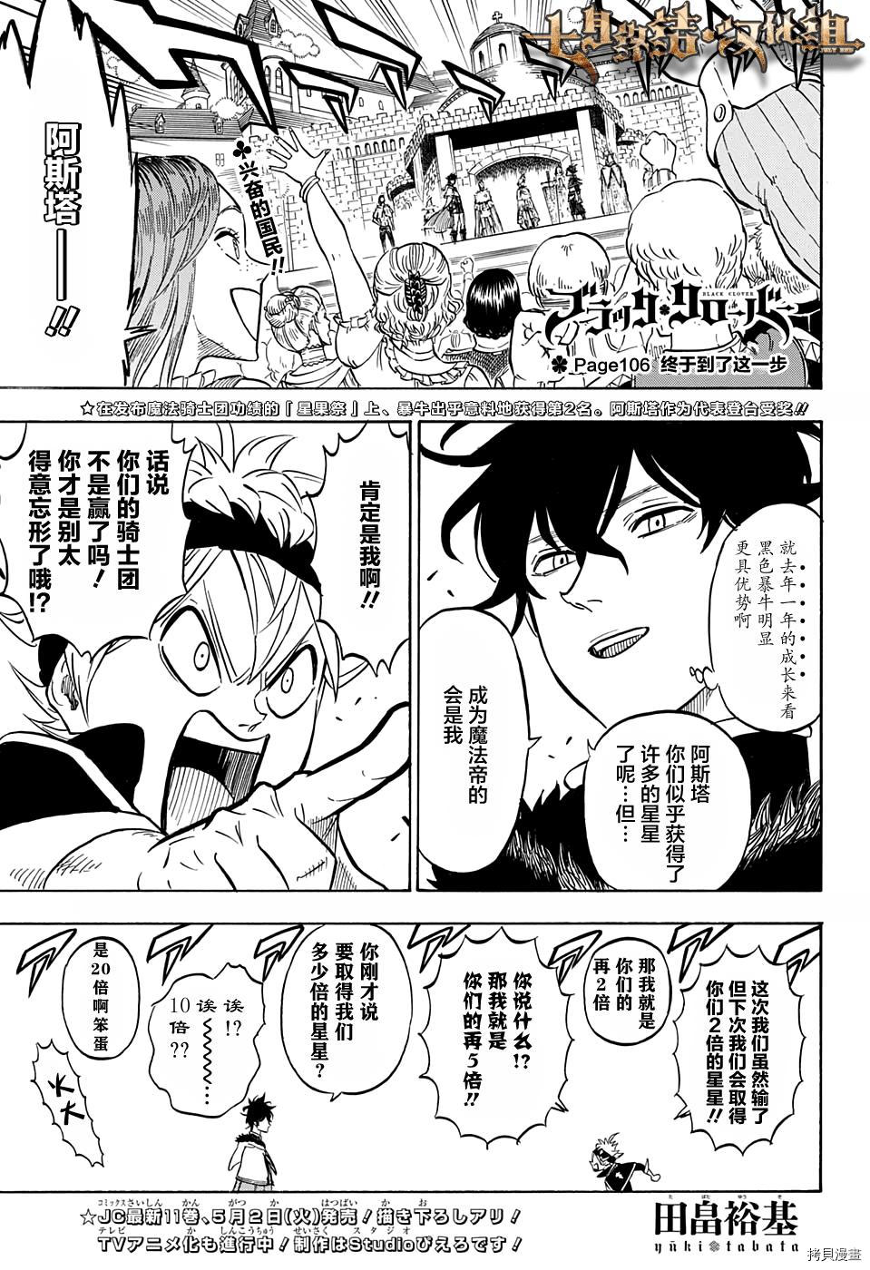 黑色五叶草[拷贝漫画]韩漫全集-第106话无删减无遮挡章节图片 