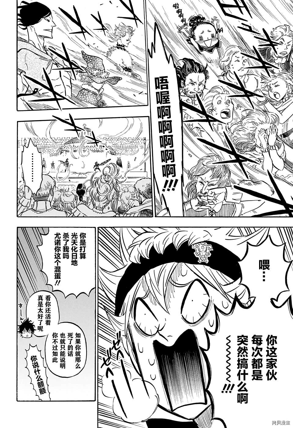 黑色五叶草[拷贝漫画]韩漫全集-第106话无删减无遮挡章节图片 