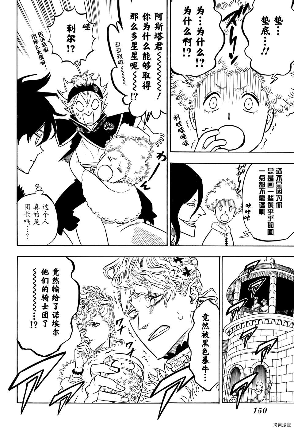 黑色五叶草[拷贝漫画]韩漫全集-第106话无删减无遮挡章节图片 