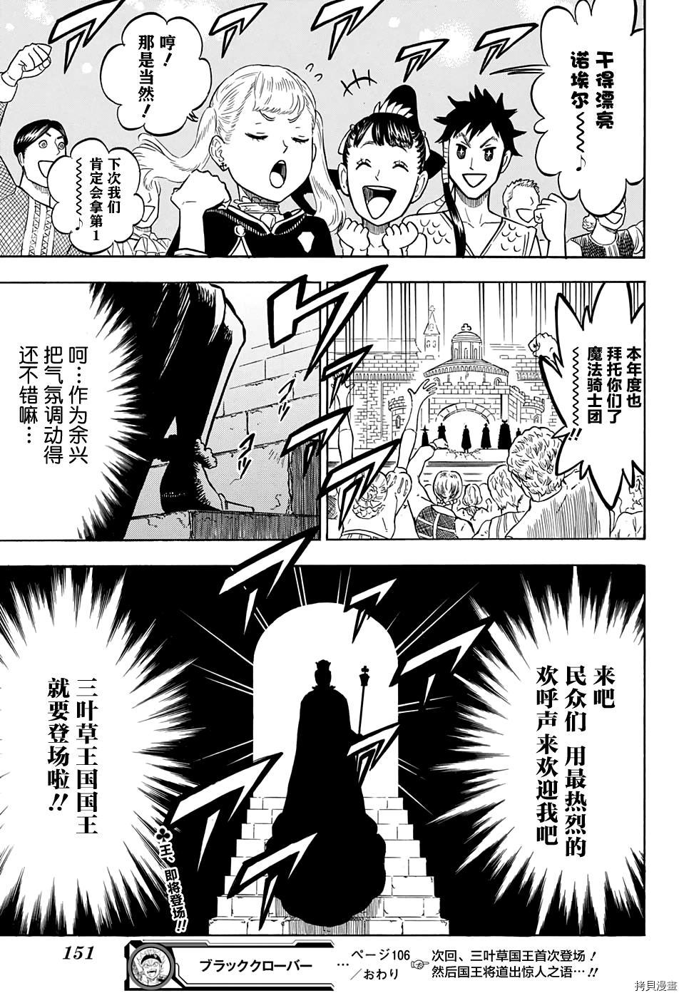 黑色五叶草[拷贝漫画]韩漫全集-第106话无删减无遮挡章节图片 