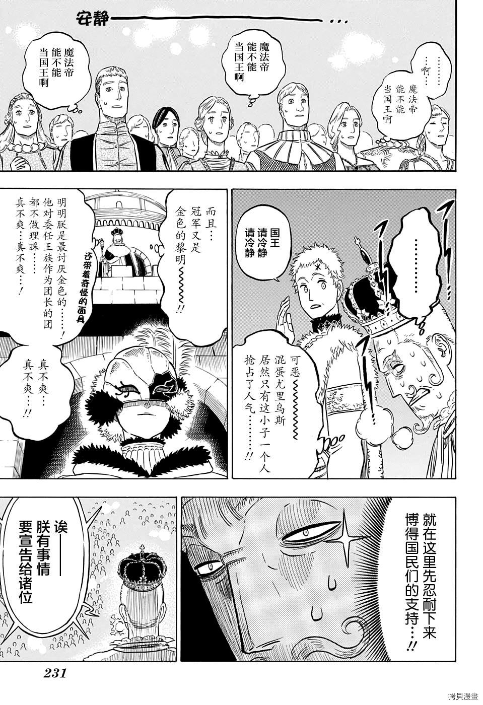 黑色五叶草[拷贝漫画]韩漫全集-第107话无删减无遮挡章节图片 