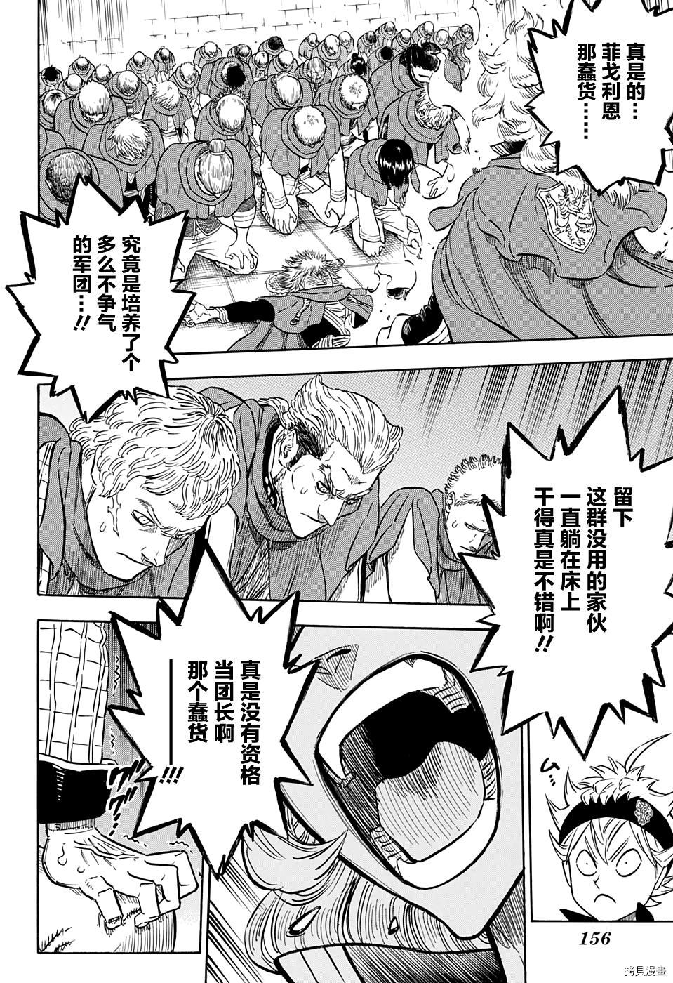 黑色五叶草[拷贝漫画]韩漫全集-第108话无删减无遮挡章节图片 