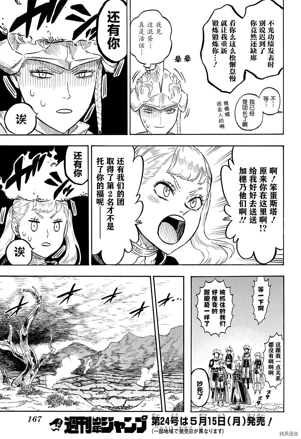 黑色五叶草[拷贝漫画]韩漫全集-第108话无删减无遮挡章节图片 