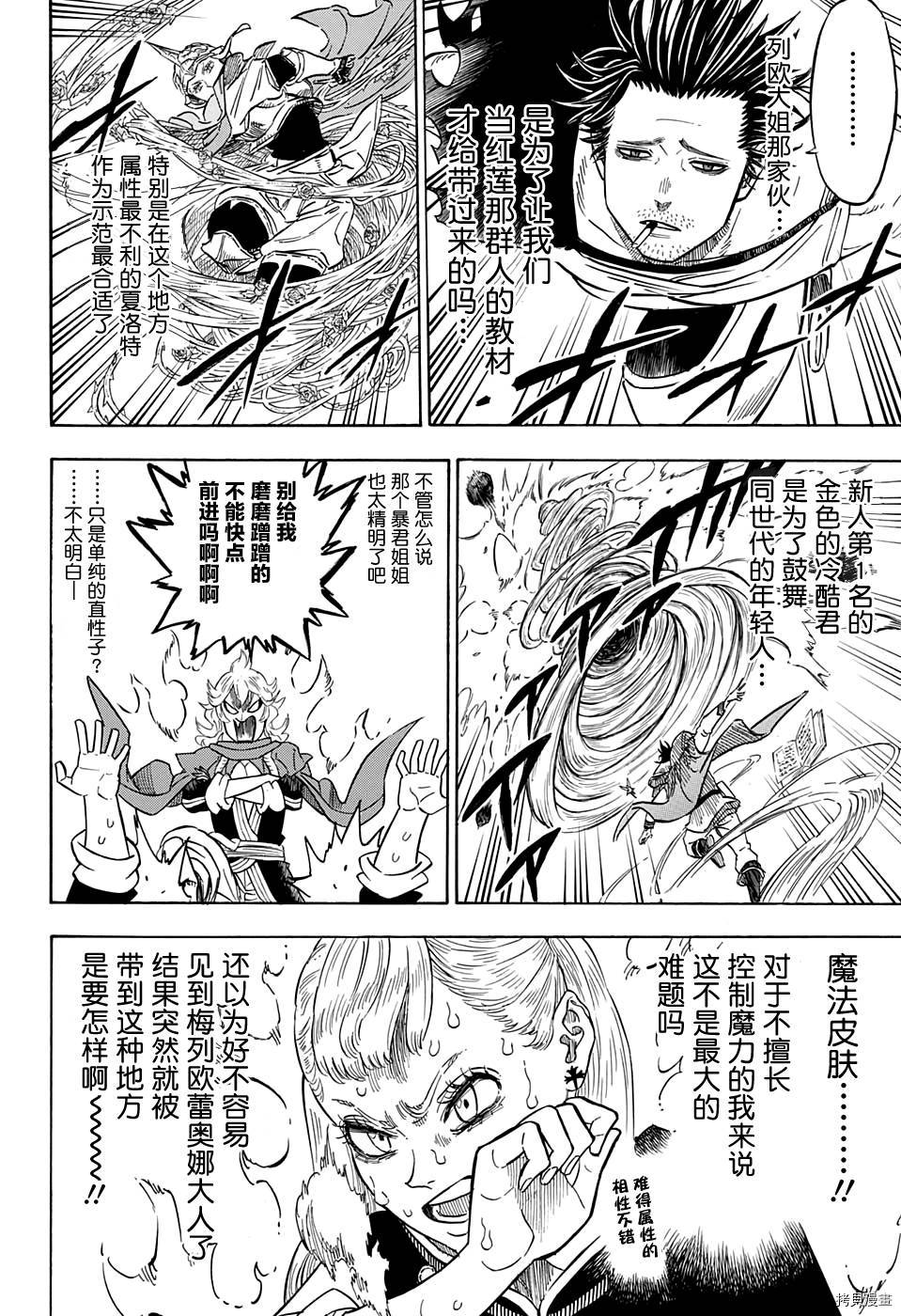 黑色五叶草[拷贝漫画]韩漫全集-第109话无删减无遮挡章节图片 