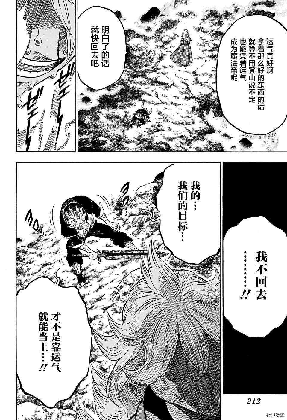 黑色五叶草[拷贝漫画]韩漫全集-第109话无删减无遮挡章节图片 