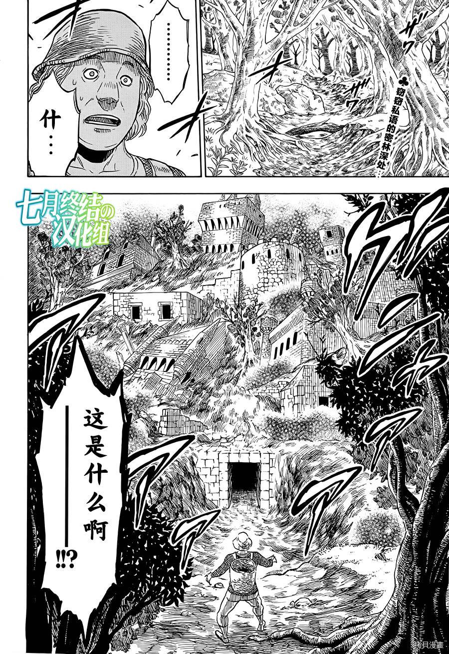 黑色五叶草[拷贝漫画]韩漫全集-第11话无删减无遮挡章节图片 