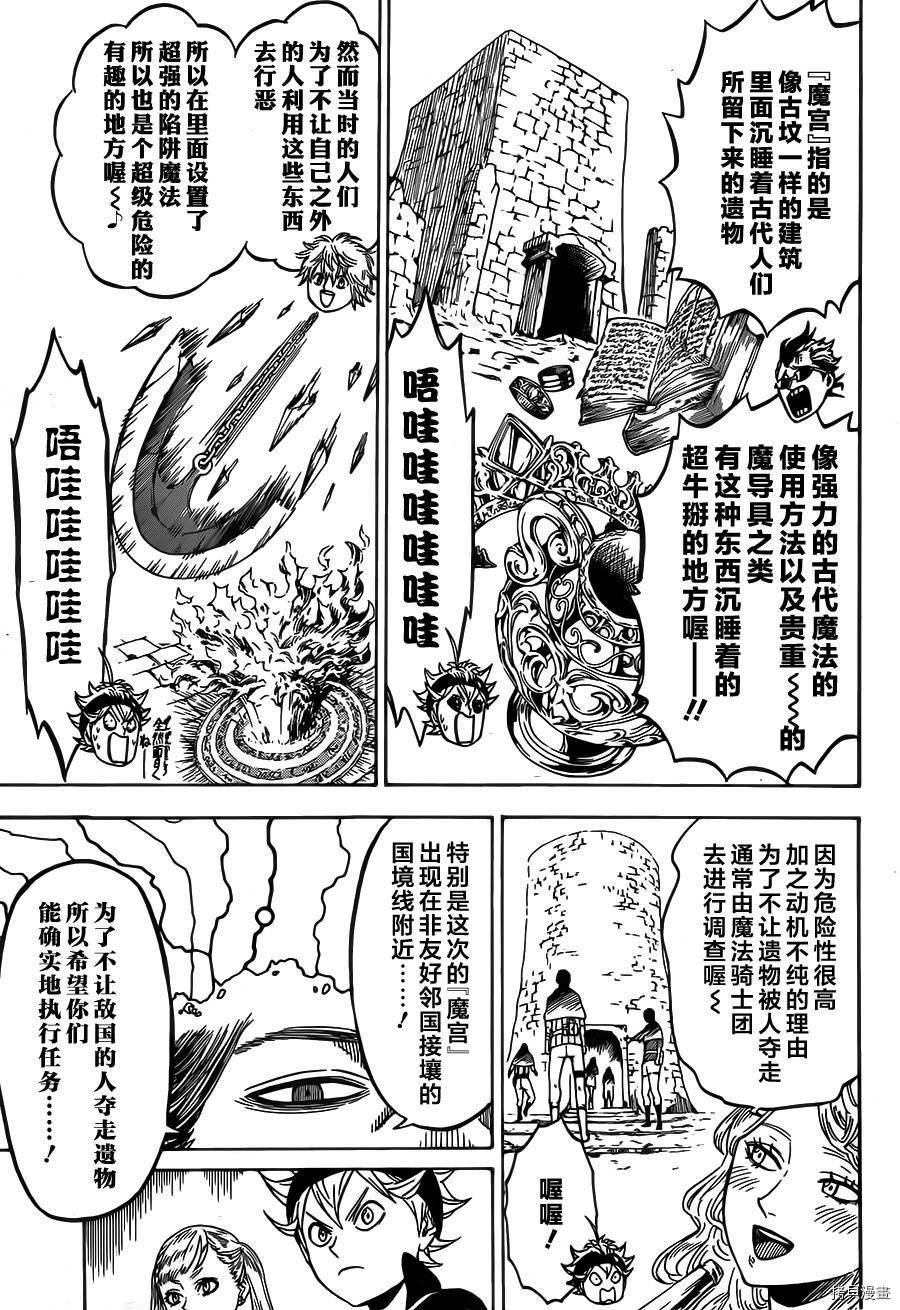 黑色五叶草[拷贝漫画]韩漫全集-第11话无删减无遮挡章节图片 