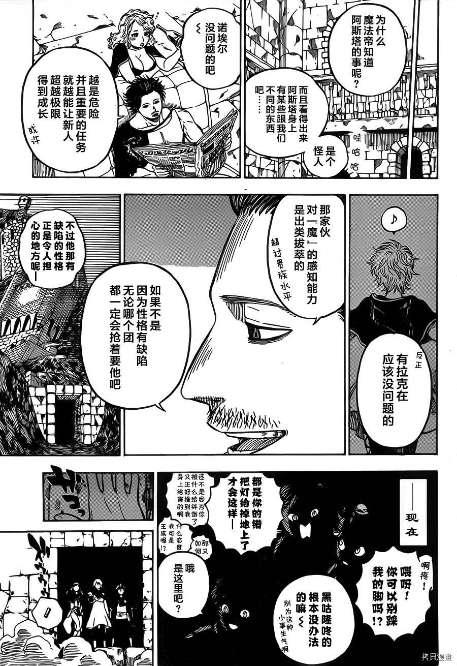 黑色五叶草[拷贝漫画]韩漫全集-第11话无删减无遮挡章节图片 