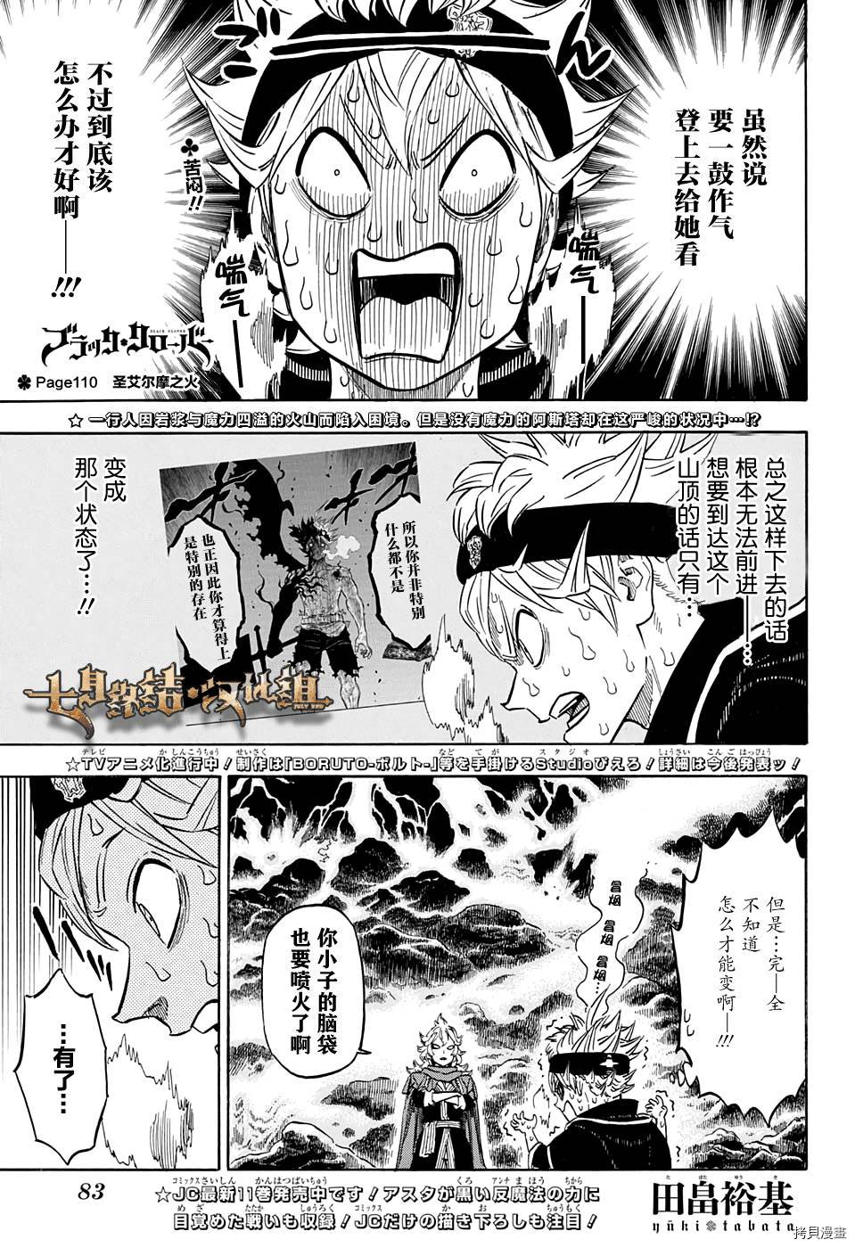 黑色五叶草[拷贝漫画]韩漫全集-第110话无删减无遮挡章节图片 