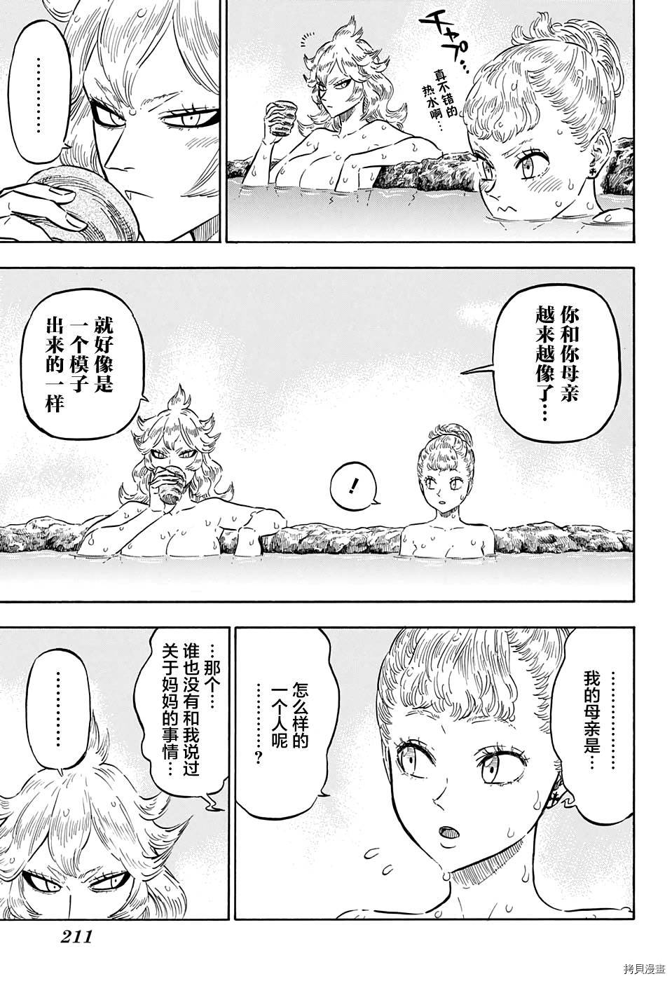 黑色五叶草[拷贝漫画]韩漫全集-第111话无删减无遮挡章节图片 