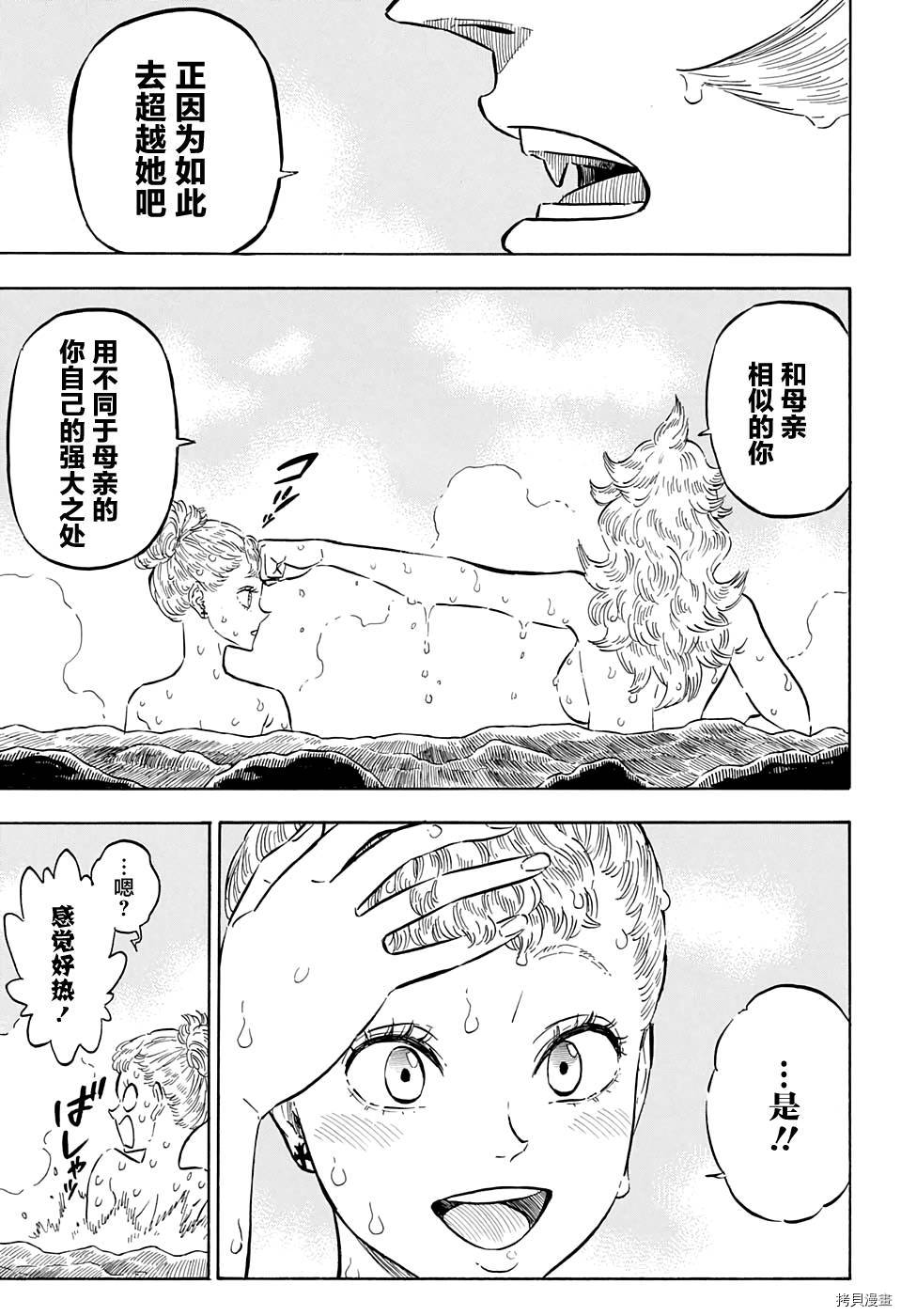 黑色五叶草[拷贝漫画]韩漫全集-第111话无删减无遮挡章节图片 