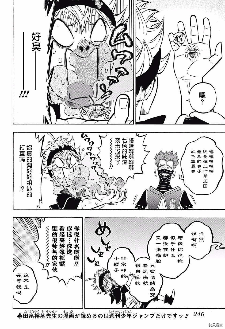 黑色五叶草[拷贝漫画]韩漫全集-第113话无删减无遮挡章节图片 