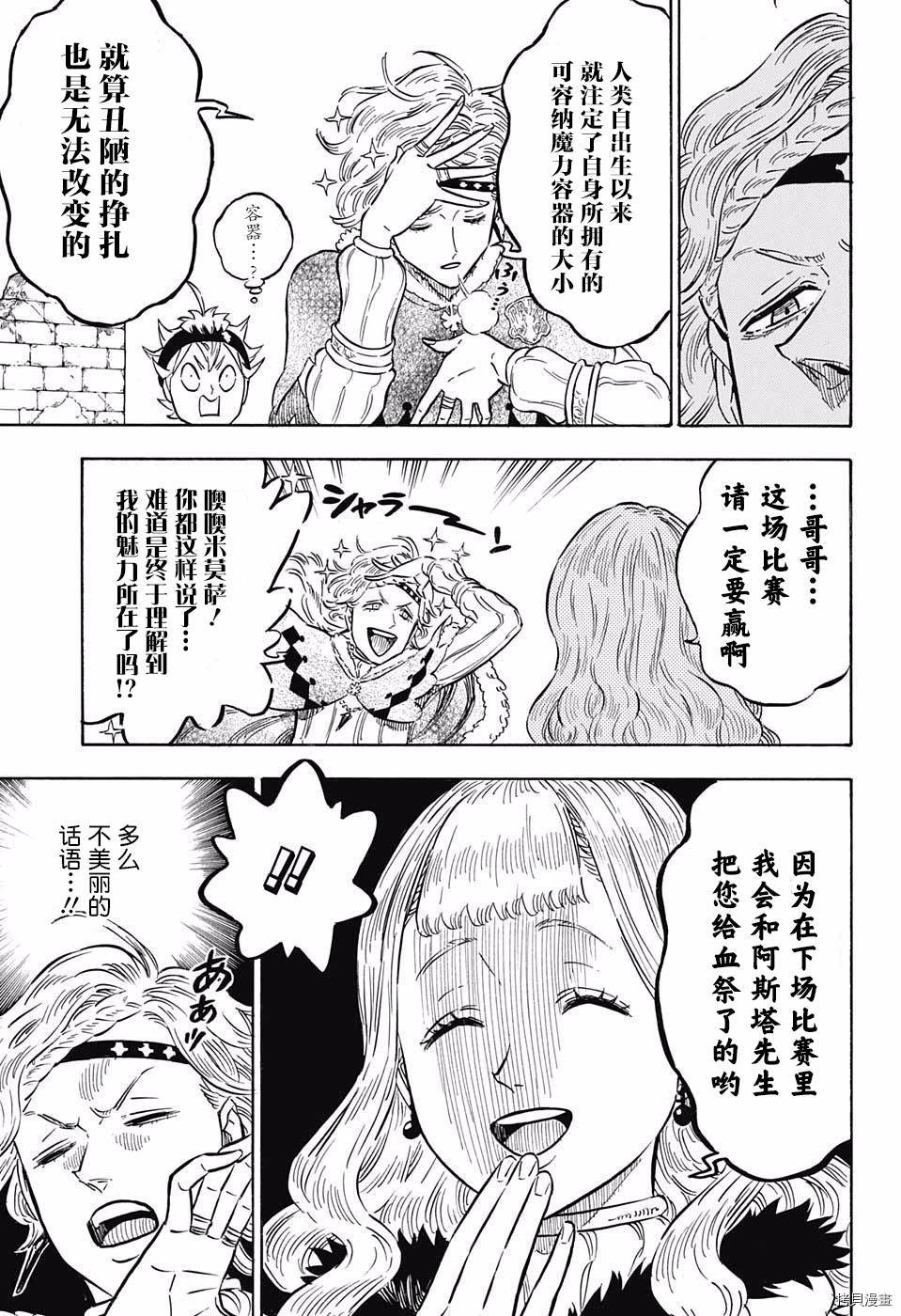 黑色五叶草[拷贝漫画]韩漫全集-第116话无删减无遮挡章节图片 