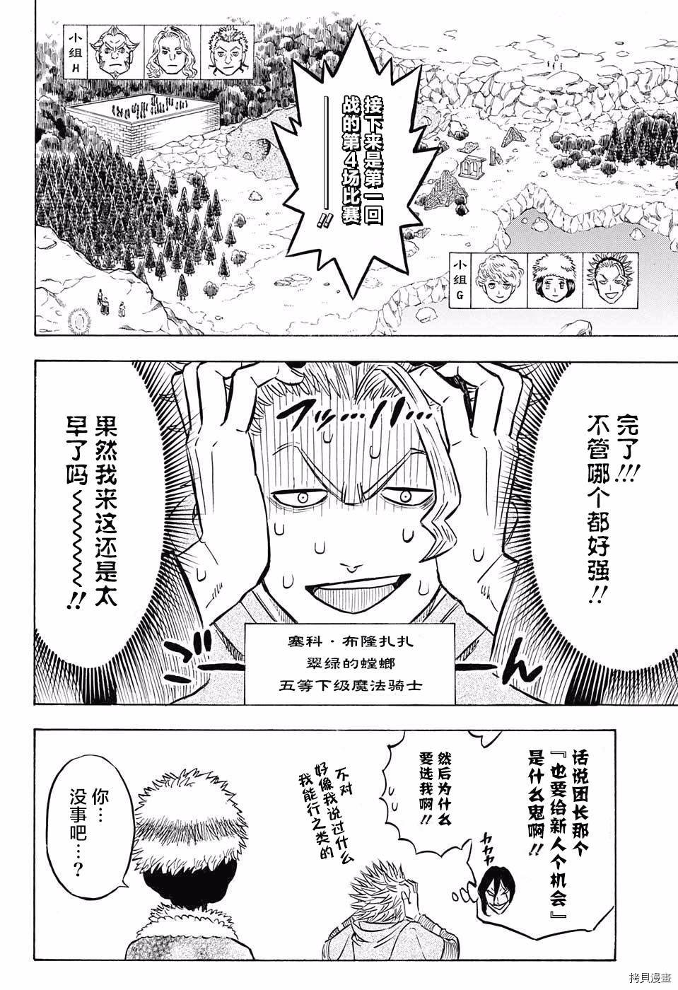 黑色五叶草[拷贝漫画]韩漫全集-第117话无删减无遮挡章节图片 