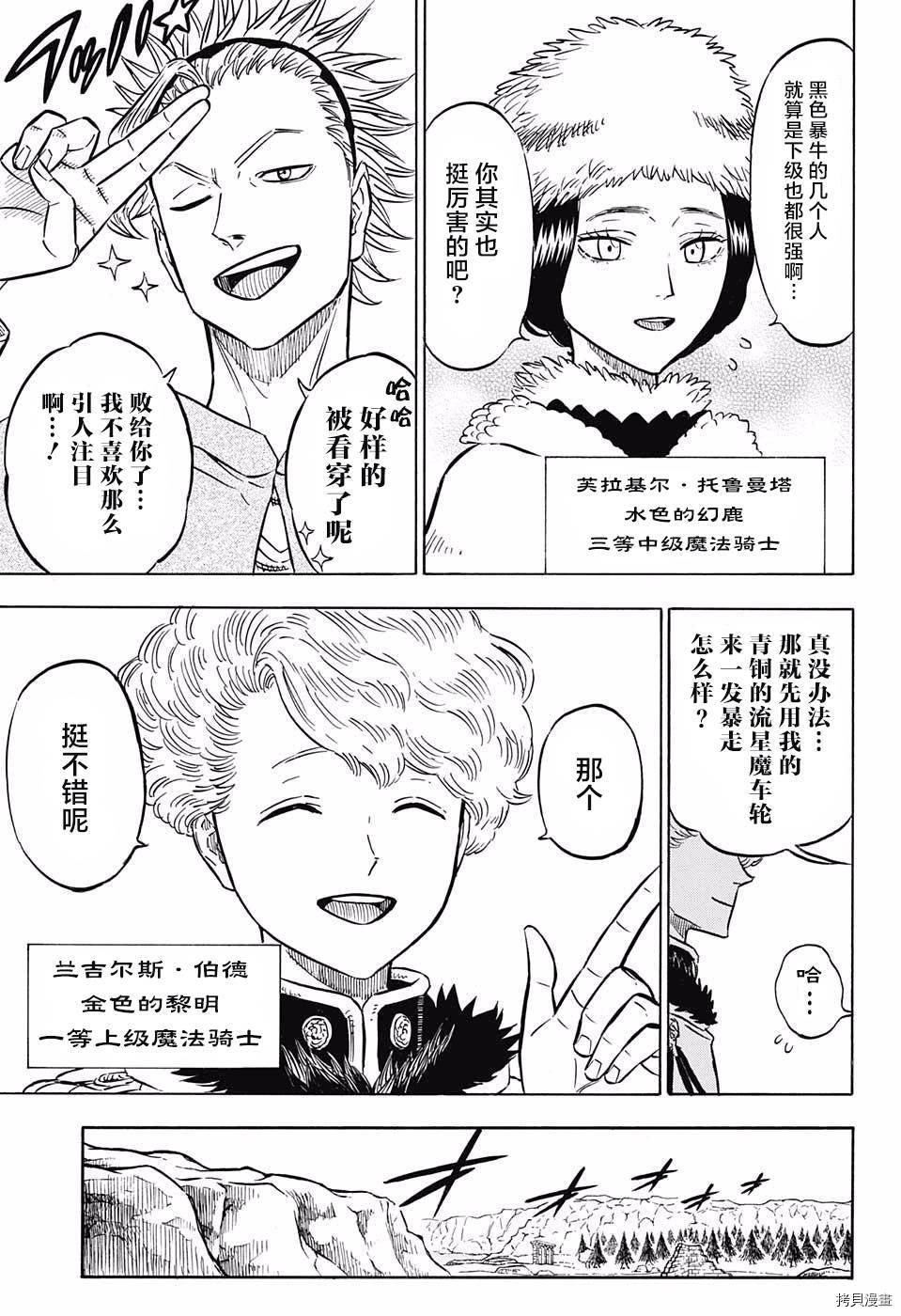 黑色五叶草[拷贝漫画]韩漫全集-第117话无删减无遮挡章节图片 