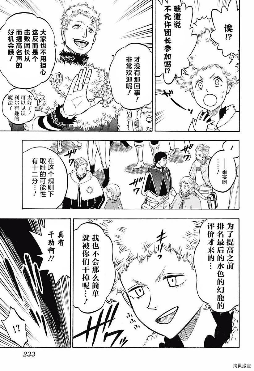 黑色五叶草[拷贝漫画]韩漫全集-第118话无删减无遮挡章节图片 