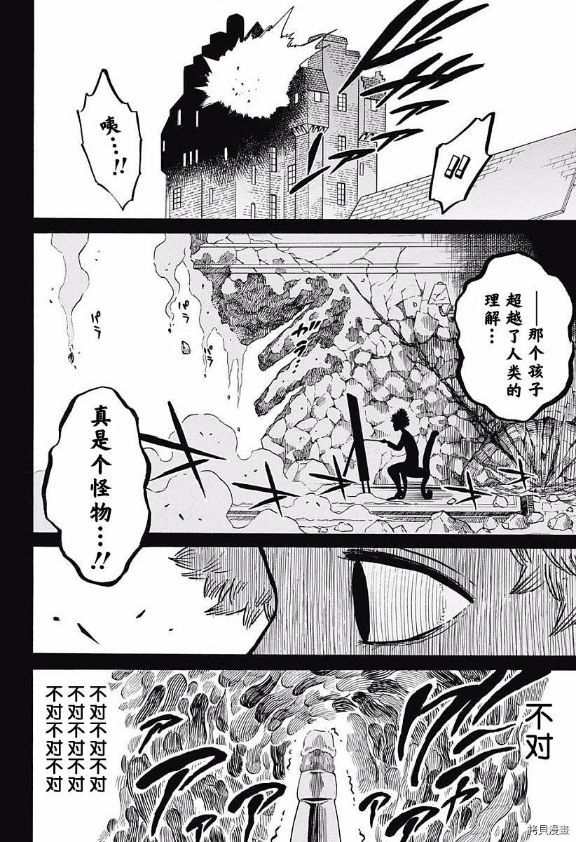 黑色五叶草[拷贝漫画]韩漫全集-第118话无删减无遮挡章节图片 