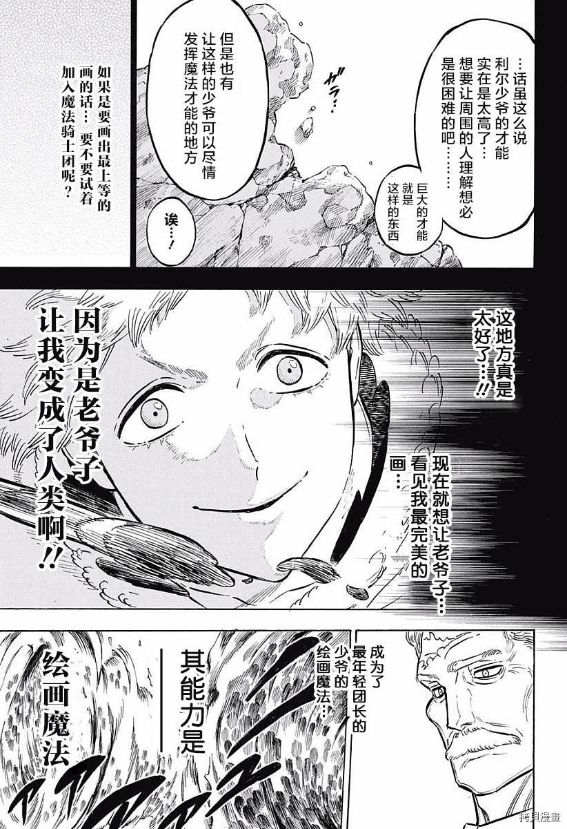 黑色五叶草[拷贝漫画]韩漫全集-第118话无删减无遮挡章节图片 