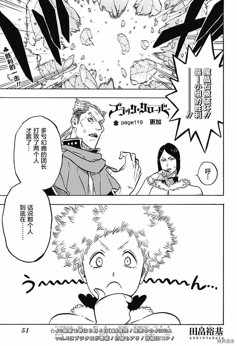 黑色五叶草[拷贝漫画]韩漫全集-第119话无删减无遮挡章节图片 