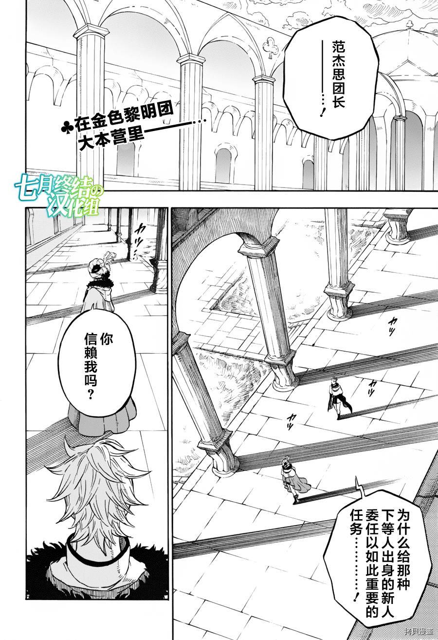 黑色五叶草[拷贝漫画]韩漫全集-第12话无删减无遮挡章节图片 