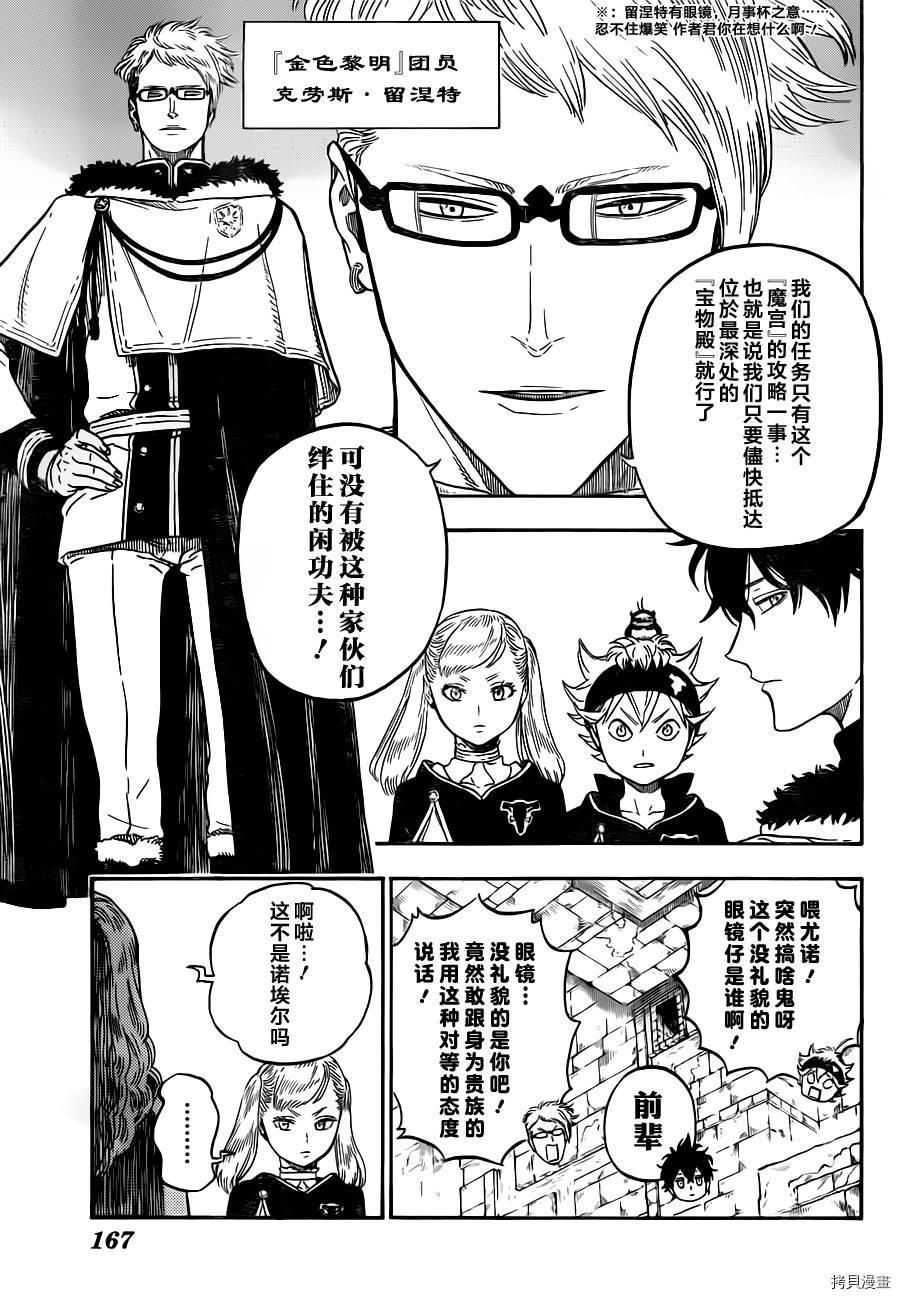 黑色五叶草[拷贝漫画]韩漫全集-第12话无删减无遮挡章节图片 