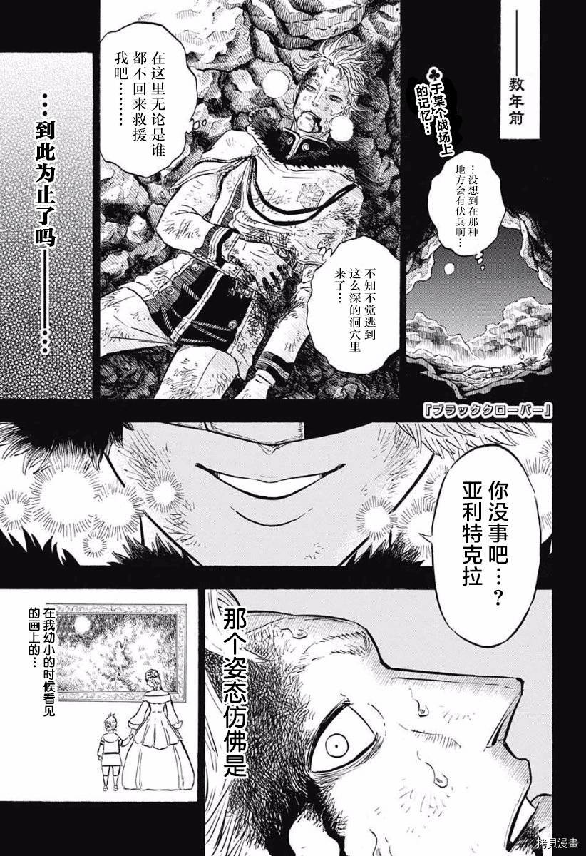 黑色五叶草[拷贝漫画]韩漫全集-第121话无删减无遮挡章节图片 