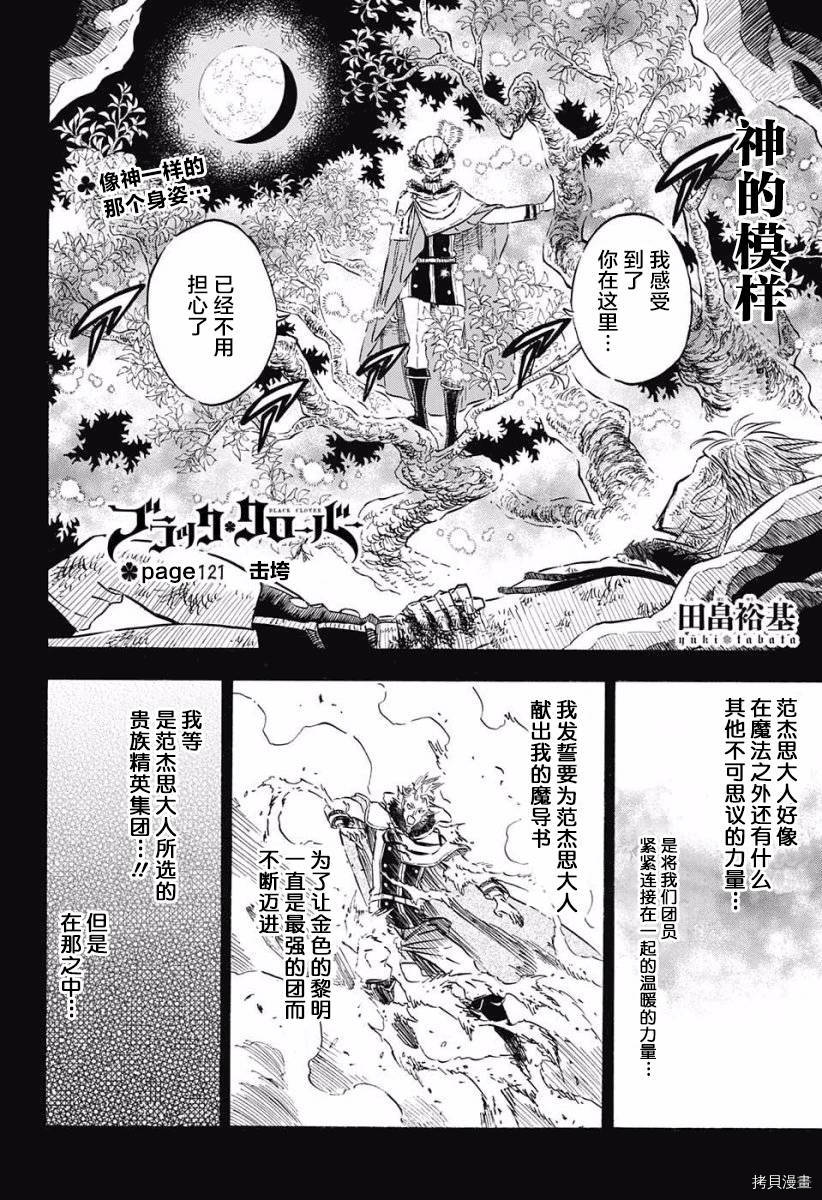 黑色五叶草[拷贝漫画]韩漫全集-第121话无删减无遮挡章节图片 