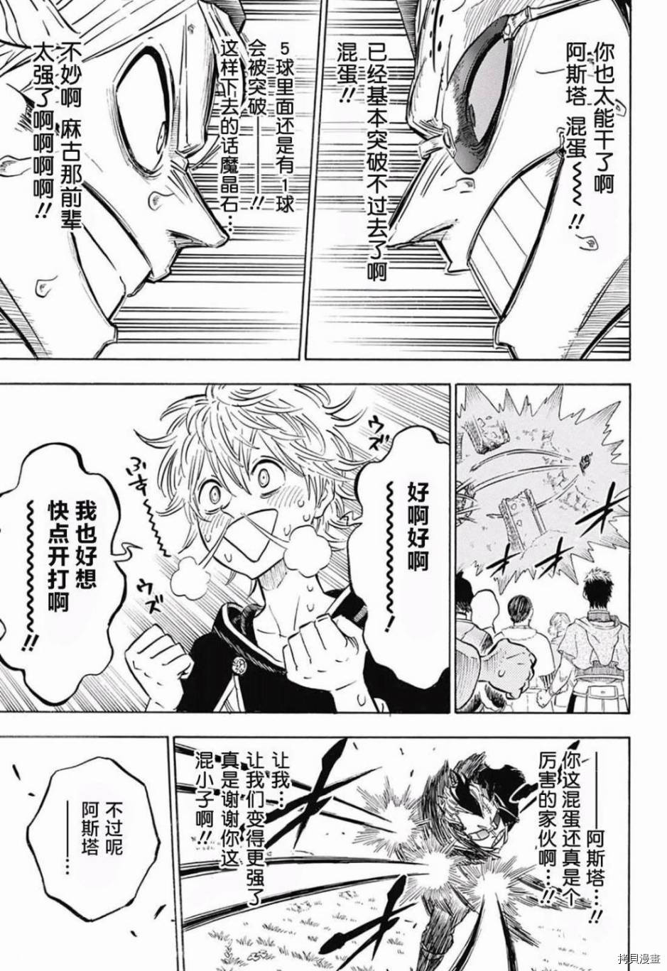 黑色五叶草[拷贝漫画]韩漫全集-第124话无删减无遮挡章节图片 