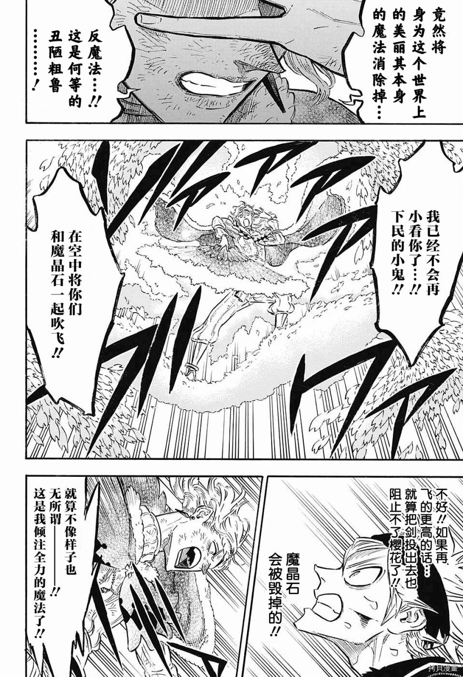 黑色五叶草[拷贝漫画]韩漫全集-第125话无删减无遮挡章节图片 