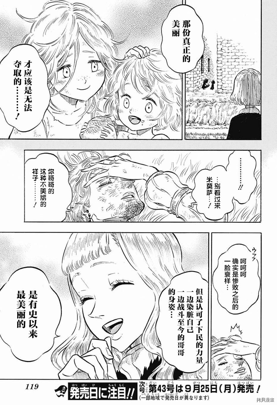 黑色五叶草[拷贝漫画]韩漫全集-第125话无删减无遮挡章节图片 