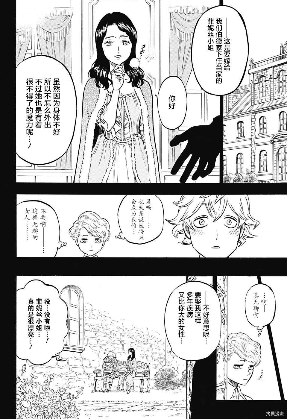 黑色五叶草[拷贝漫画]韩漫全集-第126话无删减无遮挡章节图片 