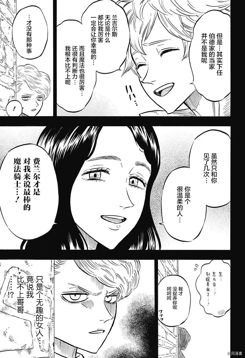 黑色五叶草[拷贝漫画]韩漫全集-第126话无删减无遮挡章节图片 