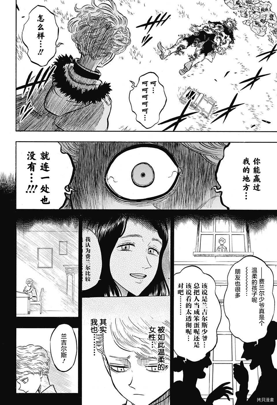 黑色五叶草[拷贝漫画]韩漫全集-第127话无删减无遮挡章节图片 