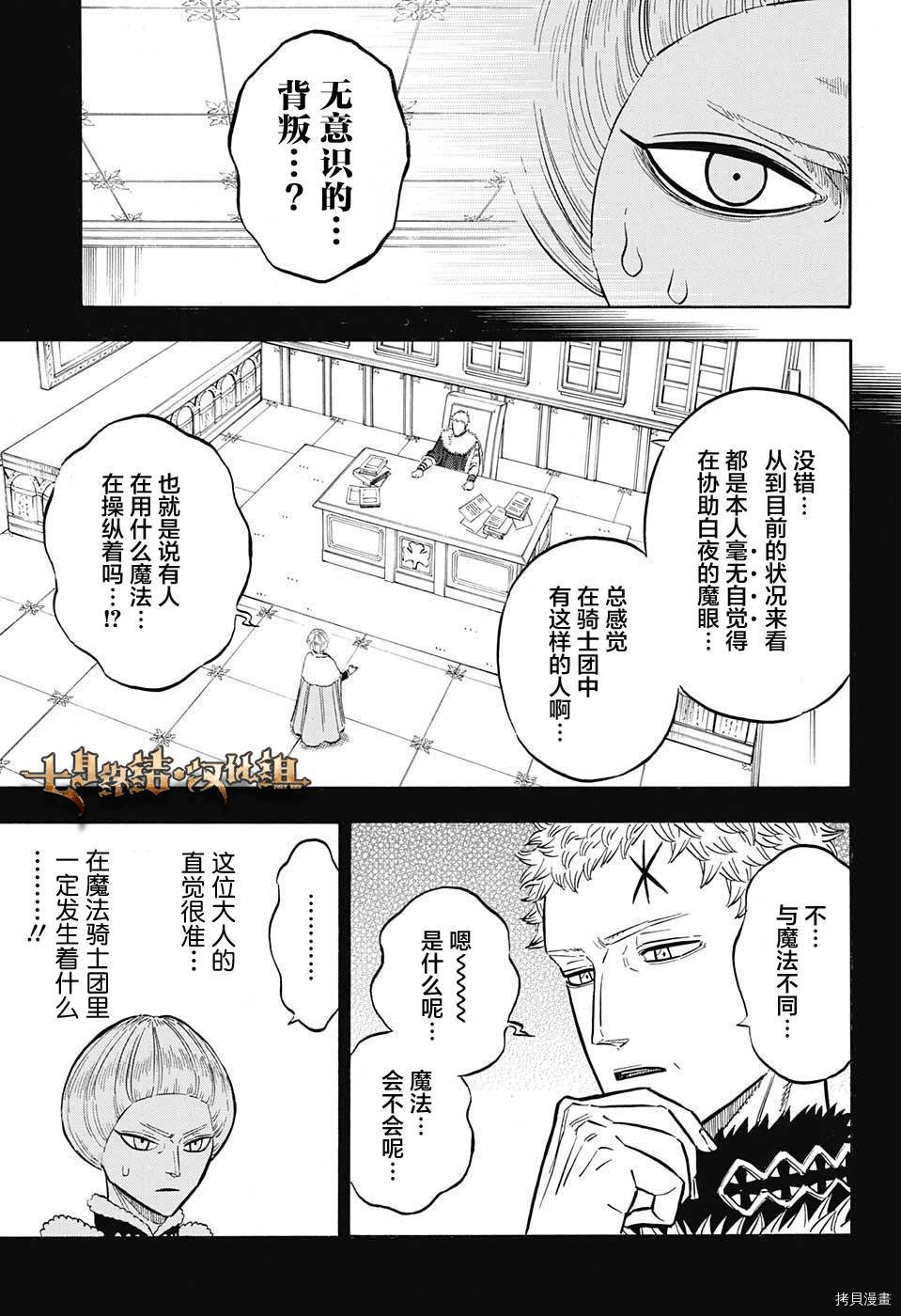 黑色五叶草[拷贝漫画]韩漫全集-第128话无删减无遮挡章节图片 