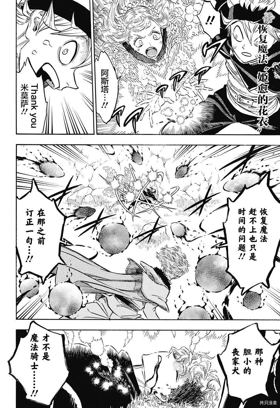 黑色五叶草[拷贝漫画]韩漫全集-第128话无删减无遮挡章节图片 