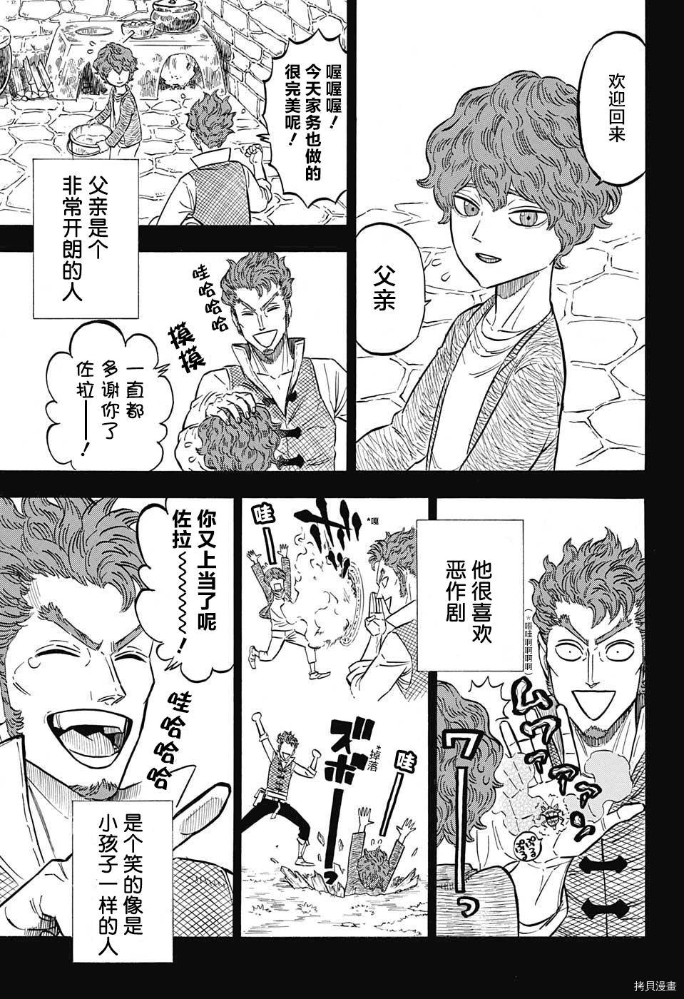 黑色五叶草[拷贝漫画]韩漫全集-第129话无删减无遮挡章节图片 