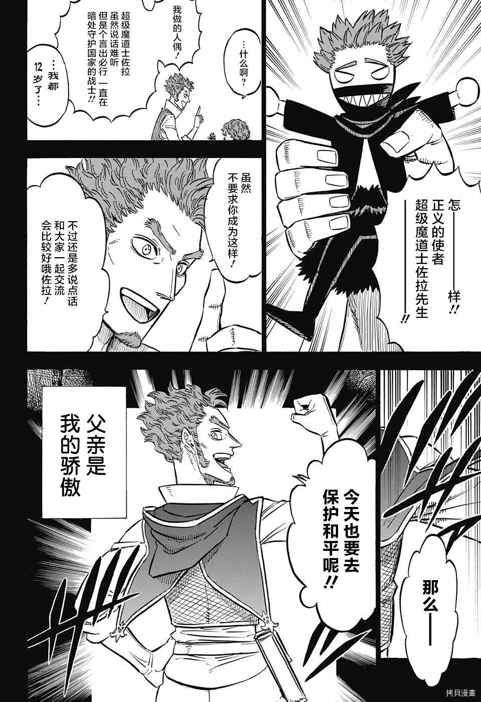 黑色五叶草[拷贝漫画]韩漫全集-第129话无删减无遮挡章节图片 