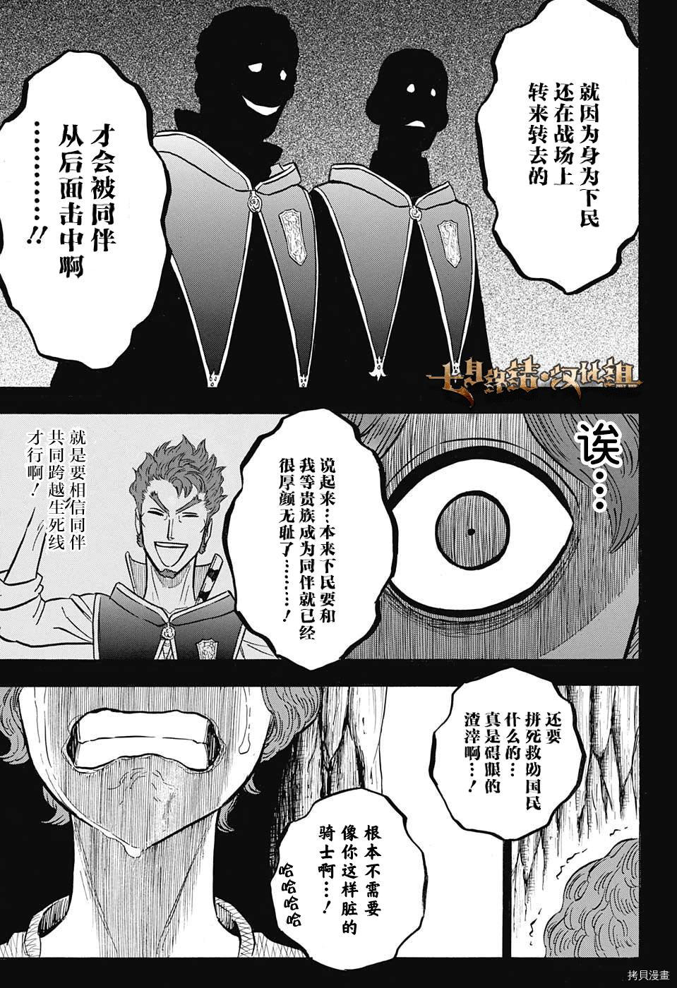 黑色五叶草[拷贝漫画]韩漫全集-第129话无删减无遮挡章节图片 