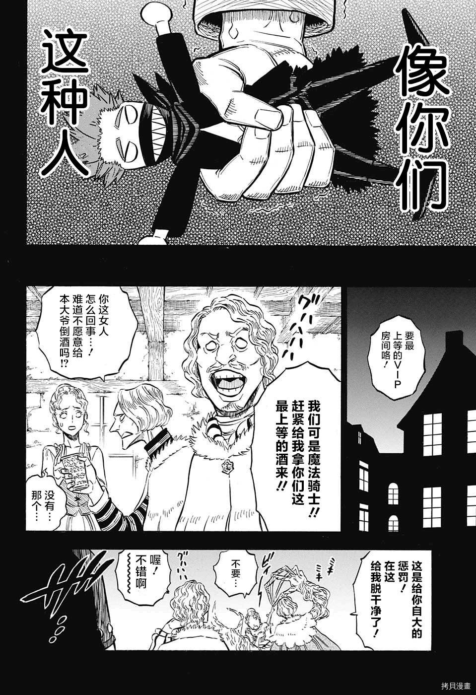 黑色五叶草[拷贝漫画]韩漫全集-第129话无删减无遮挡章节图片 