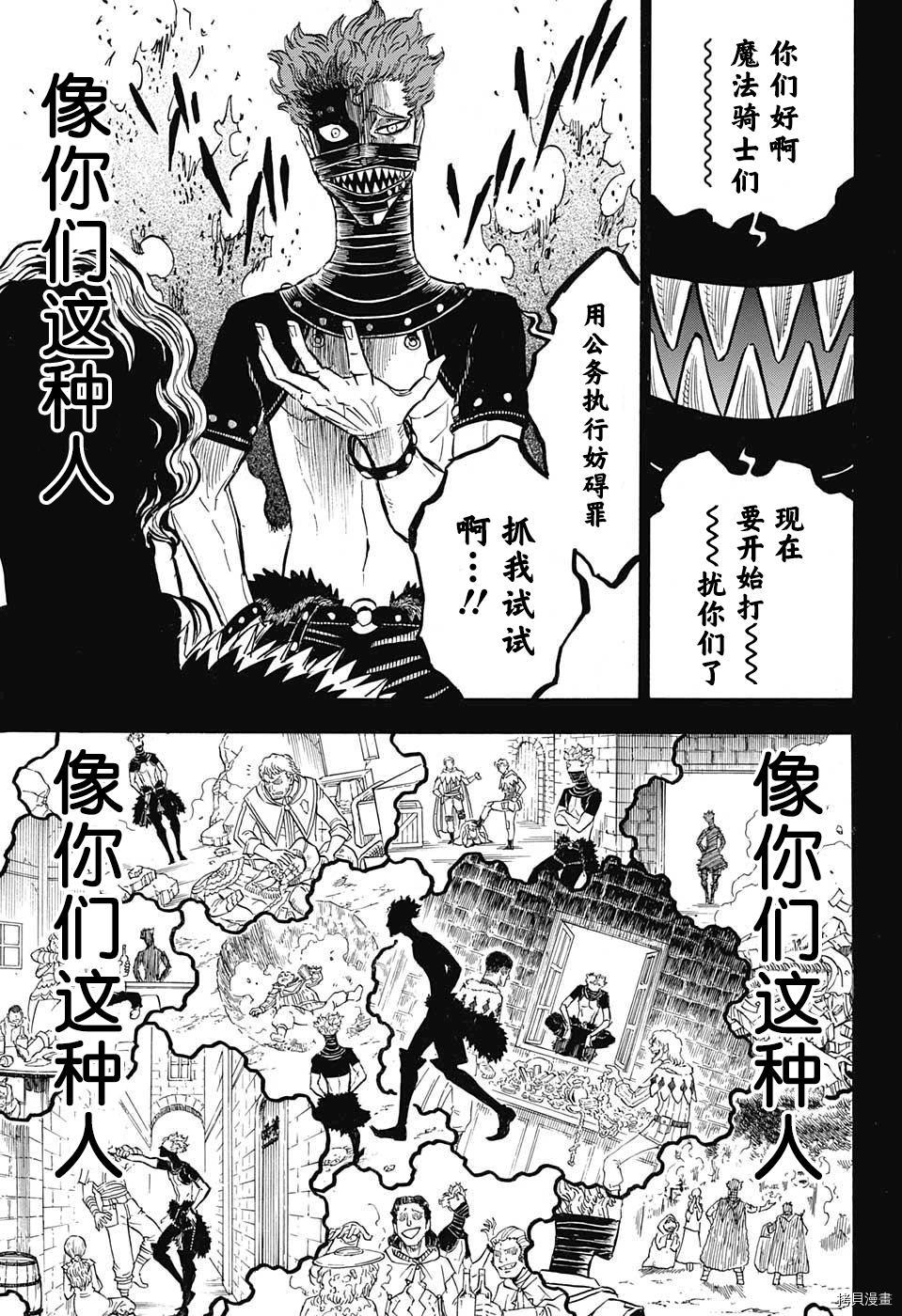 黑色五叶草[拷贝漫画]韩漫全集-第129话无删减无遮挡章节图片 