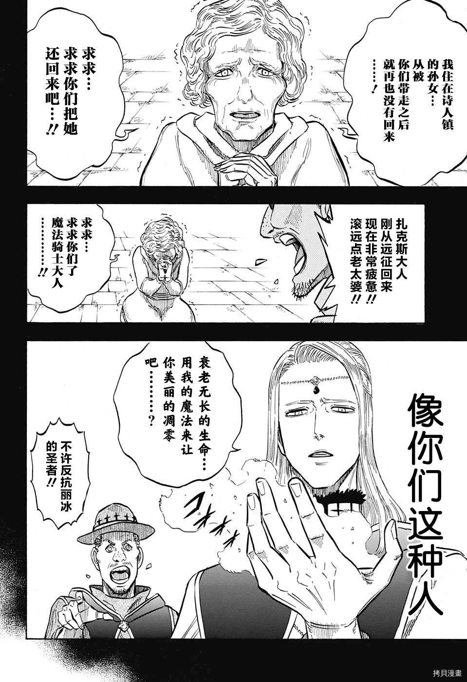 黑色五叶草[拷贝漫画]韩漫全集-第129话无删减无遮挡章节图片 