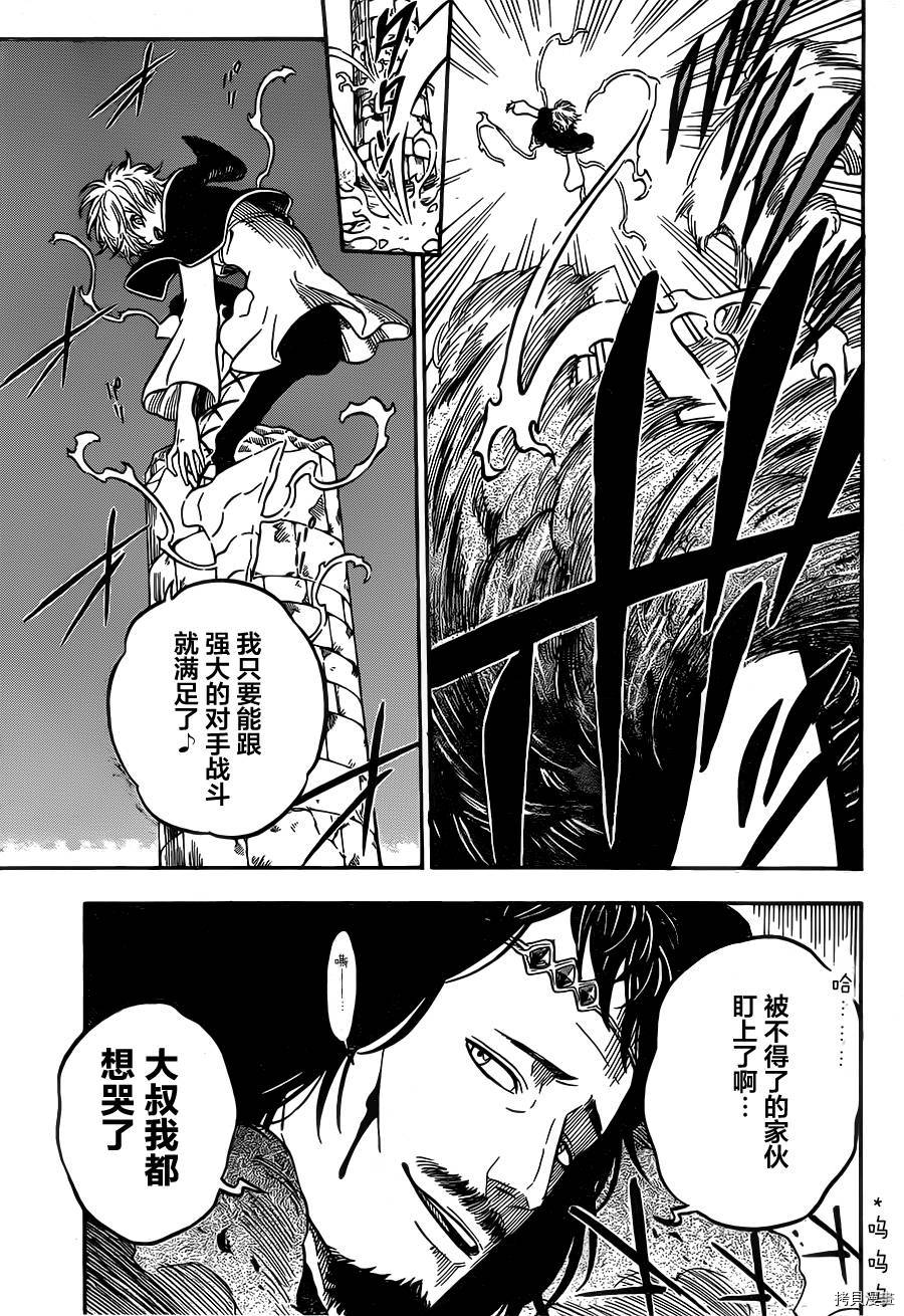 黑色五叶草[拷贝漫画]韩漫全集-第13话无删减无遮挡章节图片 