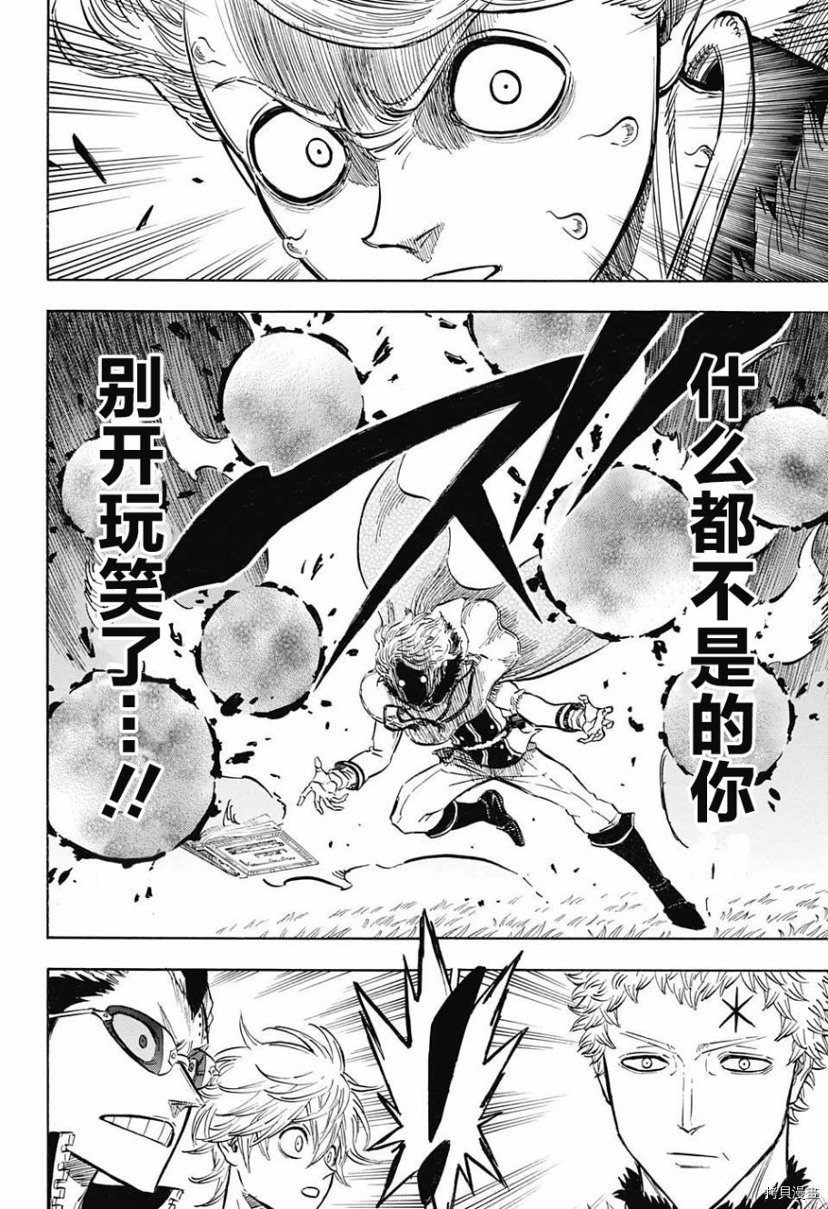 黑色五叶草[拷贝漫画]韩漫全集-第130话无删减无遮挡章节图片 