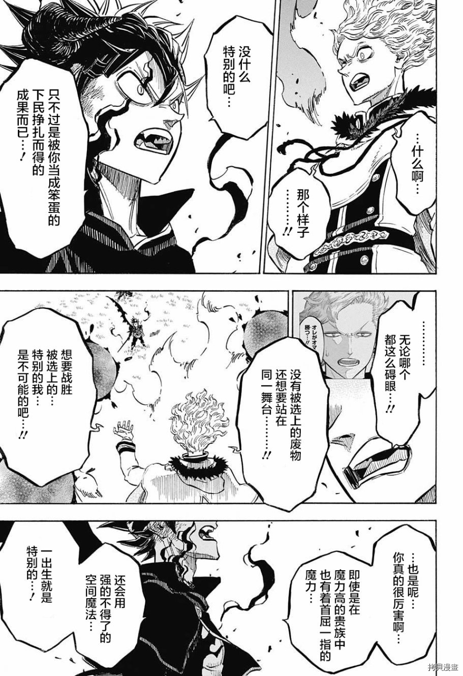 黑色五叶草[拷贝漫画]韩漫全集-第130话无删减无遮挡章节图片 