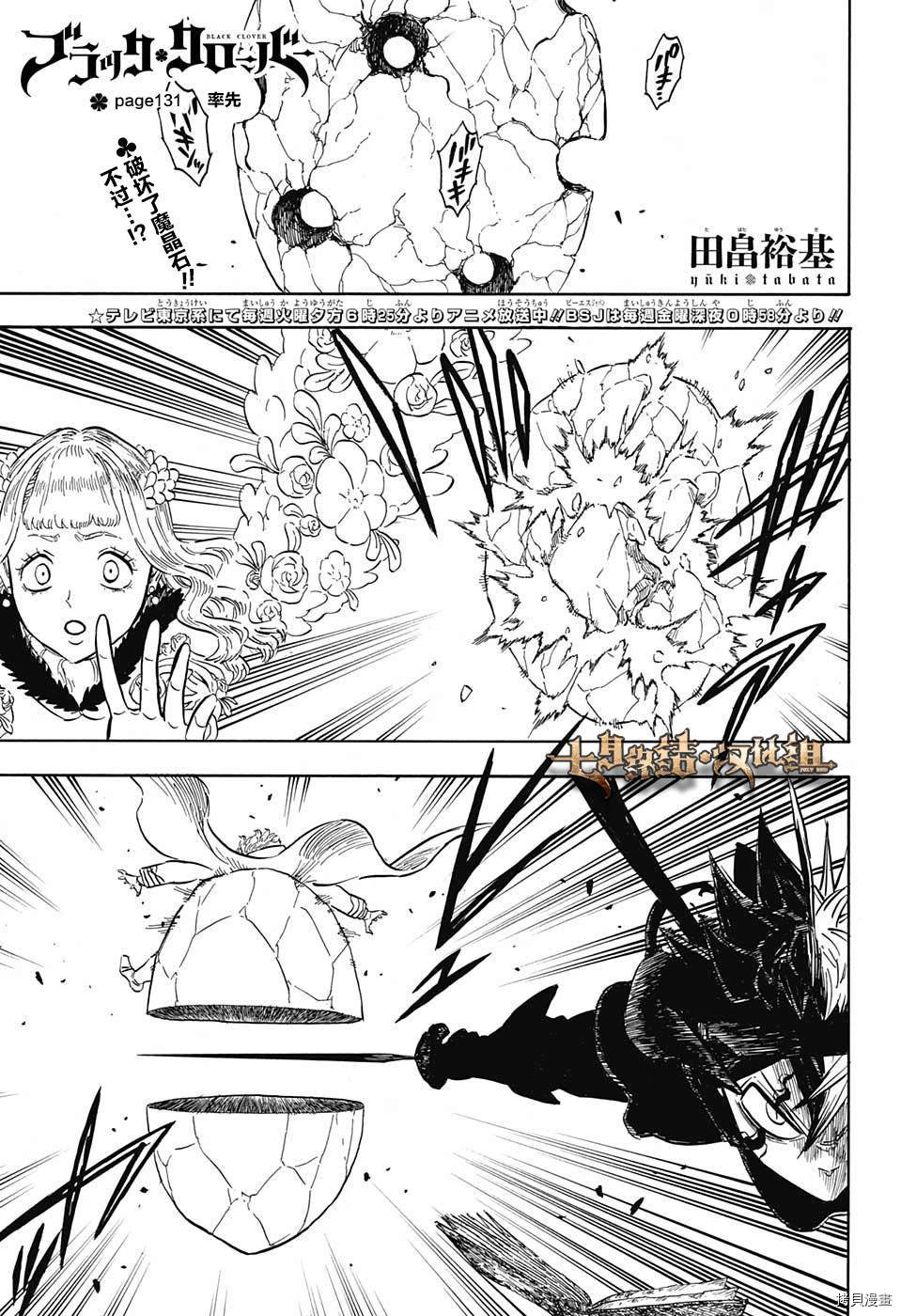 黑色五叶草[拷贝漫画]韩漫全集-第131话无删减无遮挡章节图片 