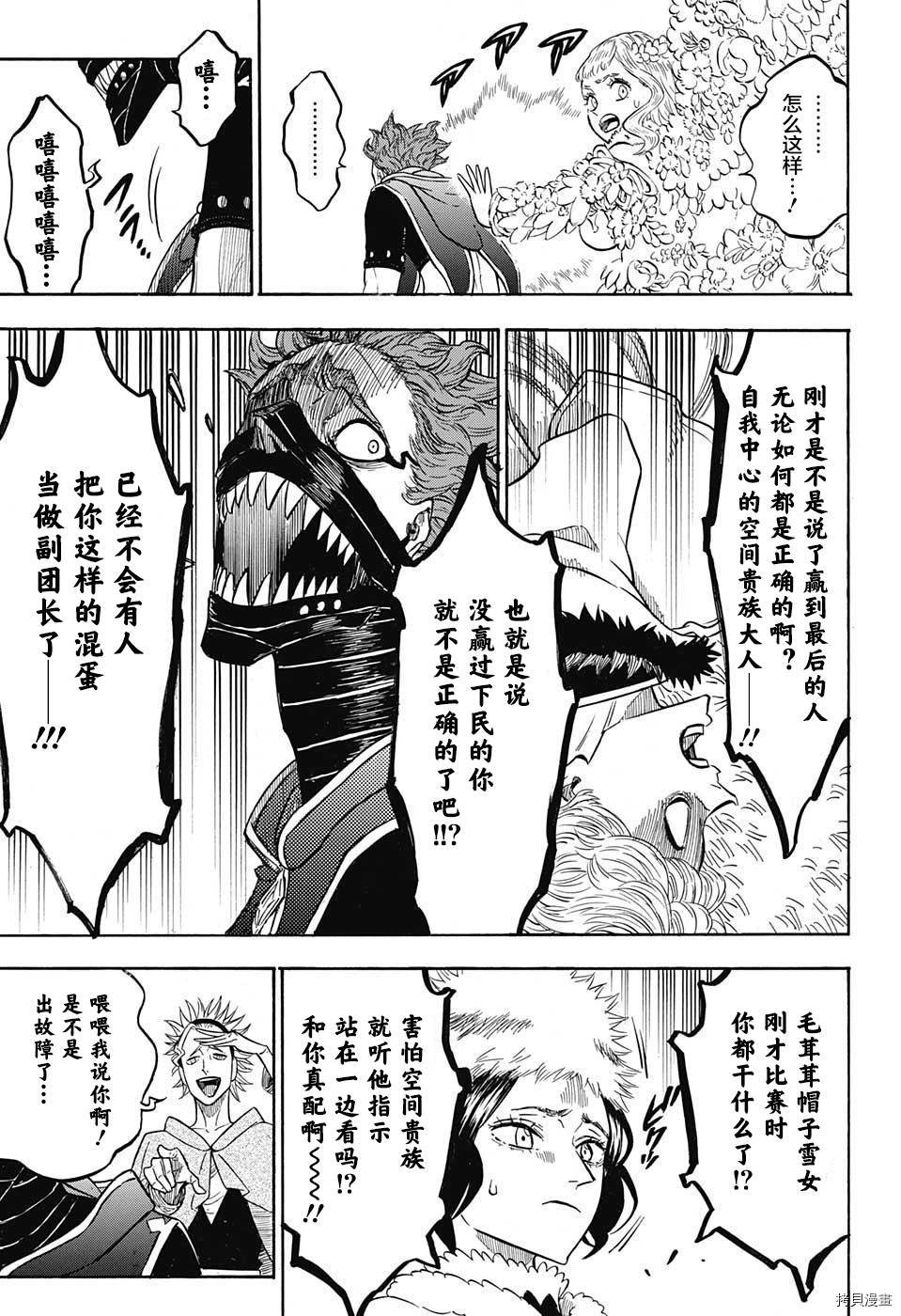 黑色五叶草[拷贝漫画]韩漫全集-第131话无删减无遮挡章节图片 