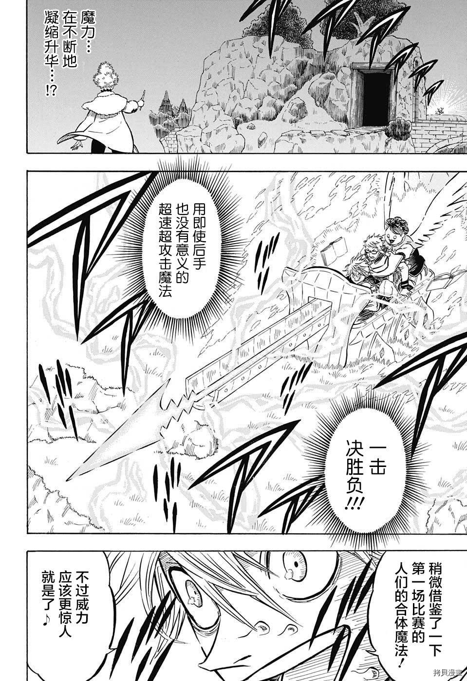 黑色五叶草[拷贝漫画]韩漫全集-第131话无删减无遮挡章节图片 