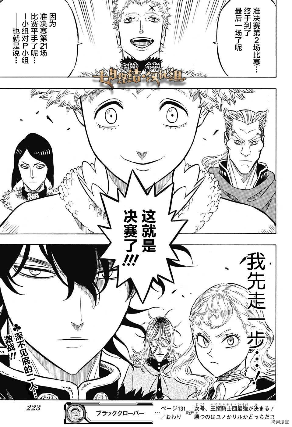 黑色五叶草[拷贝漫画]韩漫全集-第131话无删减无遮挡章节图片 