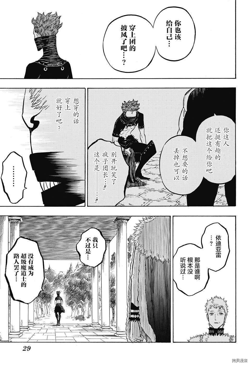 黑色五叶草[拷贝漫画]韩漫全集-第133话无删减无遮挡章节图片 